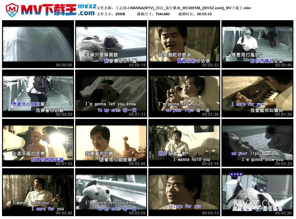 王志清-I WANNA(MTV)_国语_流行歌曲_MC305166